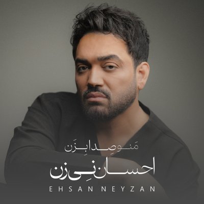 Ehsan Neyzan