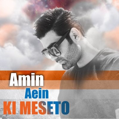Amin Aein