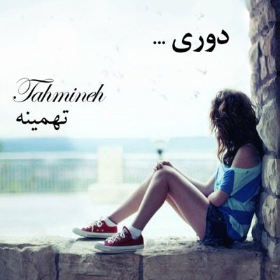 Tahmineh