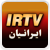 IRTV ایرانیان